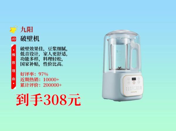 九阳破壁机怎么样_九阳破壁机值得买吗-第1张图片-俊逸知识馆 九阳破壁机怎么样_九阳破壁机值得买吗-第1张图片-俊逸知识馆