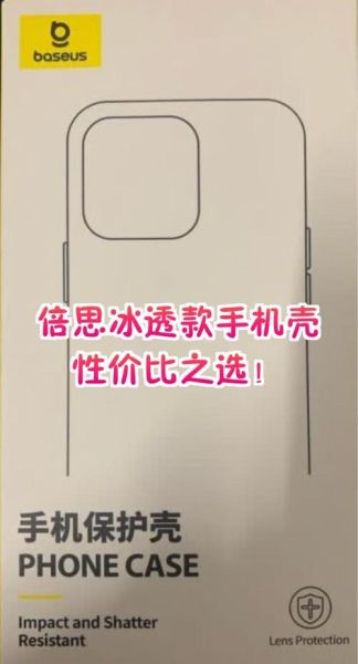 倍思手机壳怎么样_倍思手机壳值得买吗-第3张图片-俊逸知识馆 倍思手机壳怎么样_倍思手机壳值得买吗-第3张图片-俊逸知识馆