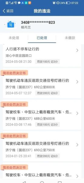 北京车辆违章查询怎么查_北京违章多久能查到-第3张图片-俊逸知识馆 北京车辆违章查询怎么查_北京违章多久能查到-第3张图片-俊逸知识馆