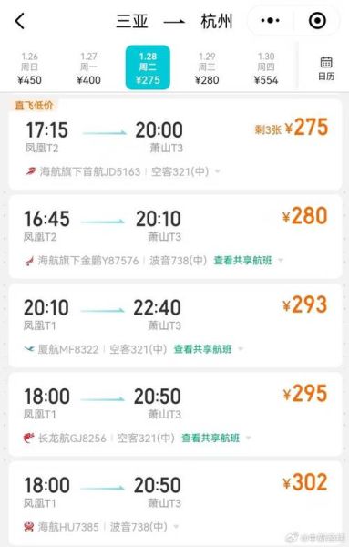 北京飞三亚机票什么时候最便宜_如何买到特价票-第3张图片-俊逸知识馆