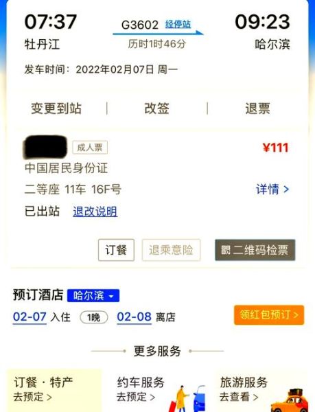 北京到牡丹江怎么走最省钱_北京到牡丹江高铁时刻表-第1张图片-俊逸知识馆