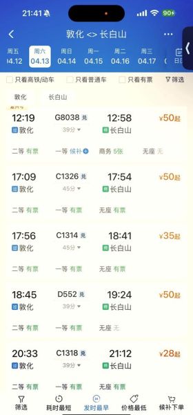 北京到牡丹江怎么走最省钱_北京到牡丹江高铁时刻表-第2张图片-俊逸知识馆