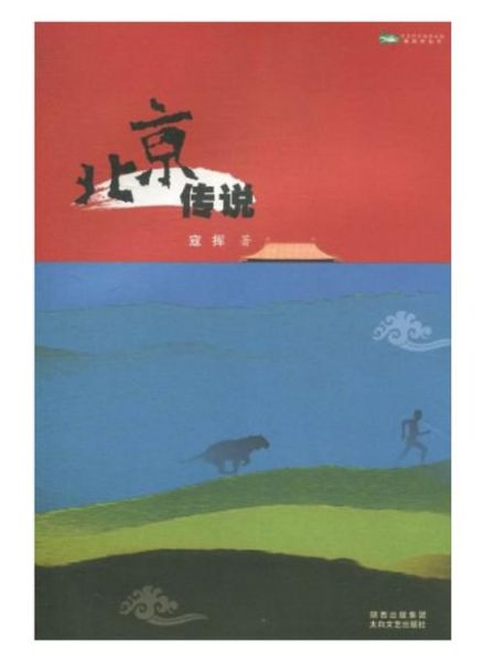 北京有哪些传说_北京历史故事有哪些-第3张图片-俊逸知识馆