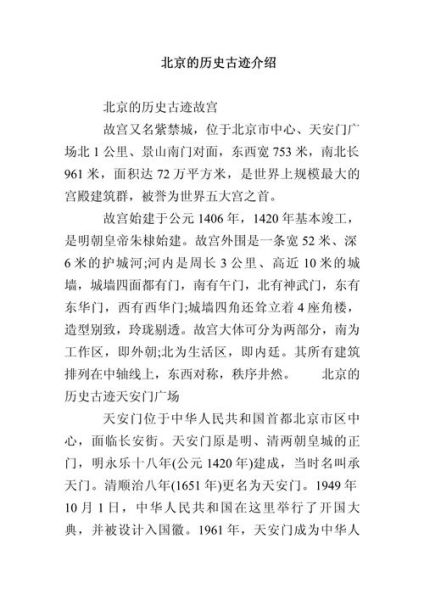 北京有哪些传说_北京历史故事有哪些-第1张图片-俊逸知识馆