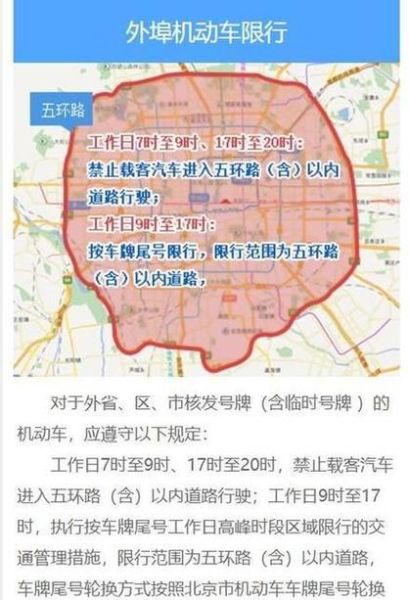 北京限高是多少米_外地货车限行规定-第2张图片-俊逸知识馆