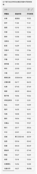 北京到佳木斯怎么走最省钱_北京到佳木斯火车时刻表-第3张图片-俊逸知识馆 北京到佳木斯怎么走最省钱_北京到佳木斯火车时刻表-第3张图片-俊逸知识馆