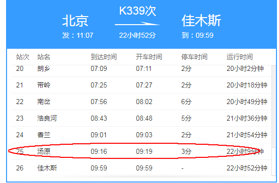 北京到佳木斯怎么走最省钱_北京到佳木斯火车时刻表-第1张图片-俊逸知识馆 北京到佳木斯怎么走最省钱_北京到佳木斯火车时刻表-第1张图片-俊逸知识馆