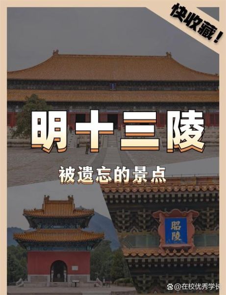 明十三陵门票多少钱_明十三陵怎么去最方便-第3张图片-俊逸知识馆 明十三陵门票多少钱_明十三陵怎么去最方便-第3张图片-俊逸知识馆