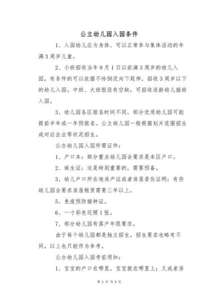 北京幼儿园哪家好_北京幼儿园入园条件-第2张图片-俊逸知识馆