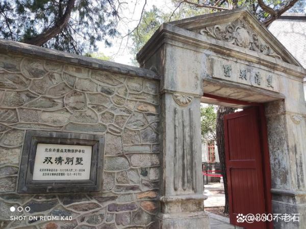 北京香山别墅价格_北京香山别墅怎么样-第2张图片-俊逸知识馆