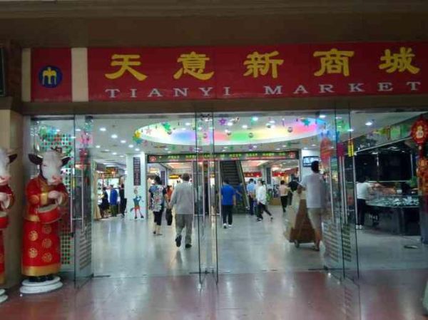 北京天意小商品批发市场在哪_营业时间几点到几点-第2张图片-俊逸知识馆 北京天意小商品批发市场在哪_营业时间几点到几点-第2张图片-俊逸知识馆