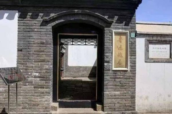 鲁迅北京故居门票价格_怎么去最方便-第1张图片-俊逸知识馆 鲁迅北京故居门票价格_怎么去最方便-第1张图片-俊逸知识馆