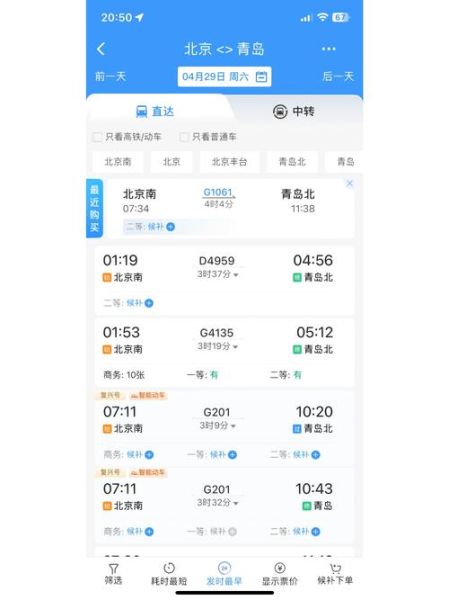 青岛到北京高铁多久_青岛到北京高铁票价多少钱-第1张图片-俊逸知识馆 青岛到北京高铁多久_青岛到北京高铁票价多少钱-第1张图片-俊逸知识馆