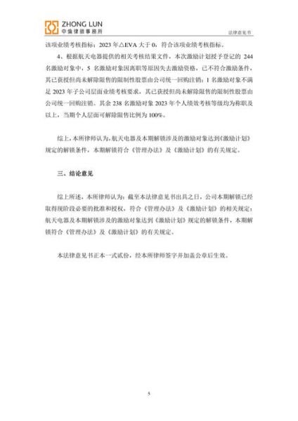 航天电器股票值得买吗_航天电器股票未来走势-第2张图片-俊逸知识馆 航天电器股票值得买吗_航天电器股票未来走势-第2张图片-俊逸知识馆