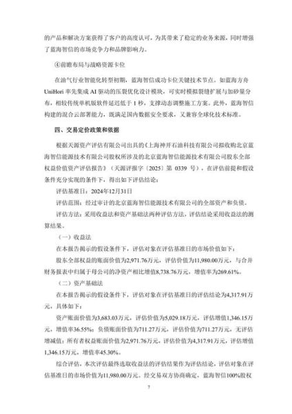 神开股份股票怎么样_神开股份值得长期投资吗-第3张图片-俊逸知识馆 神开股份股票怎么样_神开股份值得长期投资吗-第3张图片-俊逸知识馆