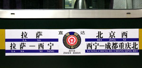 北京到西藏的火车票价_北京到西藏的火车多久能到-第1张图片-俊逸知识馆 北京到西藏的火车票价_北京到西藏的火车多久能到-第1张图片-俊逸知识馆