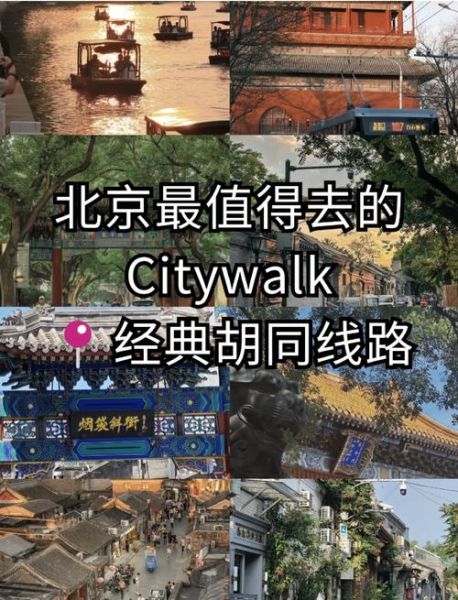 北京胡同怎么玩_北京胡同有哪些特色-第2张图片-俊逸知识馆