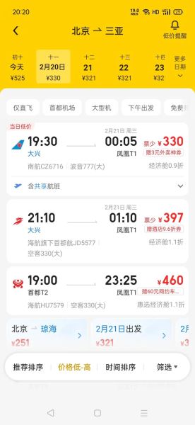 北京到三亚飞机票价格查询_什么时候最便宜-第1张图片-俊逸知识馆 北京到三亚飞机票价格查询_什么时候最便宜-第1张图片-俊逸知识馆