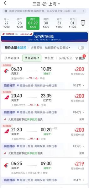 北京到三亚飞机票价格查询_什么时候最便宜-第3张图片-俊逸知识馆 北京到三亚飞机票价格查询_什么时候最便宜-第3张图片-俊逸知识馆