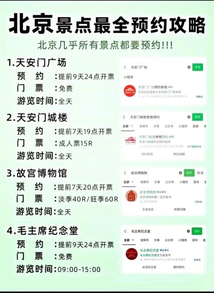 北京需要预约的景点有哪些_怎么预约最省心-第2张图片-俊逸知识馆