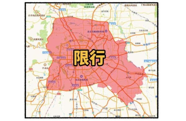 北京限号规则是什么_外地车限行吗-第1张图片-俊逸知识馆