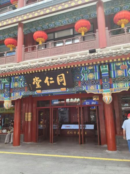 北京同仁堂地址在哪里_北京同仁堂总店怎么走-第2张图片-俊逸知识馆 北京同仁堂地址在哪里_北京同仁堂总店怎么走-第2张图片-俊逸知识馆
