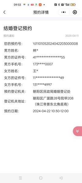 北京民政局结婚登记预约流程_外地户口能在北京领证吗-第2张图片-俊逸知识馆 北京民政局结婚登记预约流程_外地户口能在北京领证吗-第2张图片-俊逸知识馆
