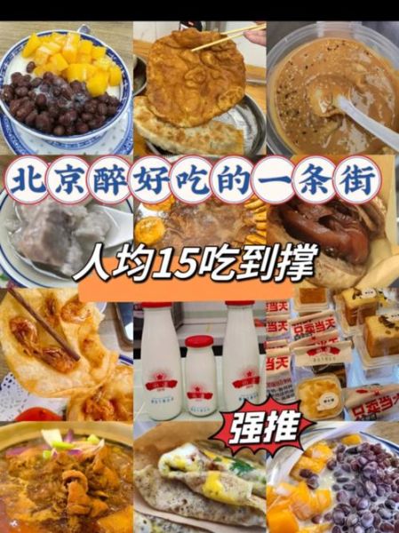北京有什么特色小吃_北京小吃一条街在哪-第1张图片-俊逸知识馆 北京有什么特色小吃_北京小吃一条街在哪-第1张图片-俊逸知识馆
