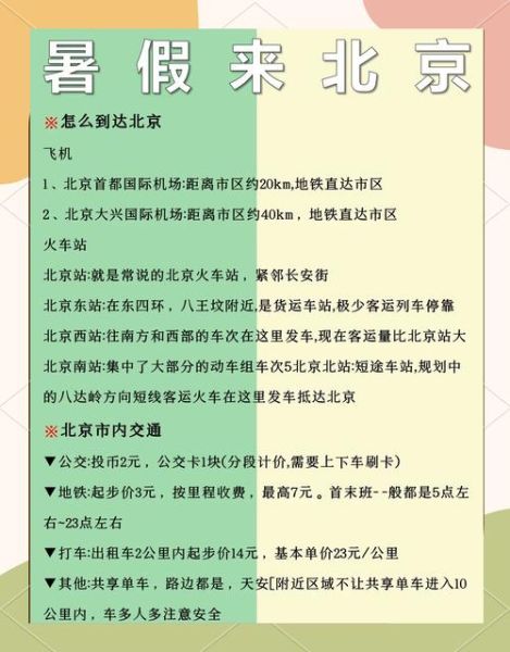 北京地铁票价怎么算_北京地铁起步价多少钱-第1张图片-俊逸知识馆 北京地铁票价怎么算_北京地铁起步价多少钱-第1张图片-俊逸知识馆
