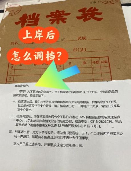 北京市人才档案公共管理服务中心在哪_怎么调档案-第1张图片-俊逸知识馆
