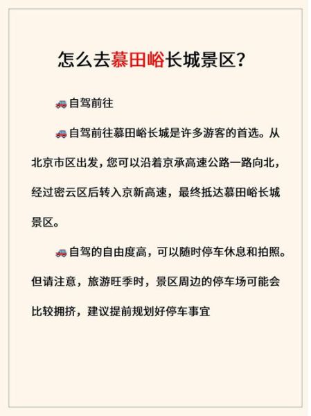 北京慕田峪长城怎么去_门票价格及开放时间-第2张图片-俊逸知识馆 北京慕田峪长城怎么去_门票价格及开放时间-第2张图片-俊逸知识馆