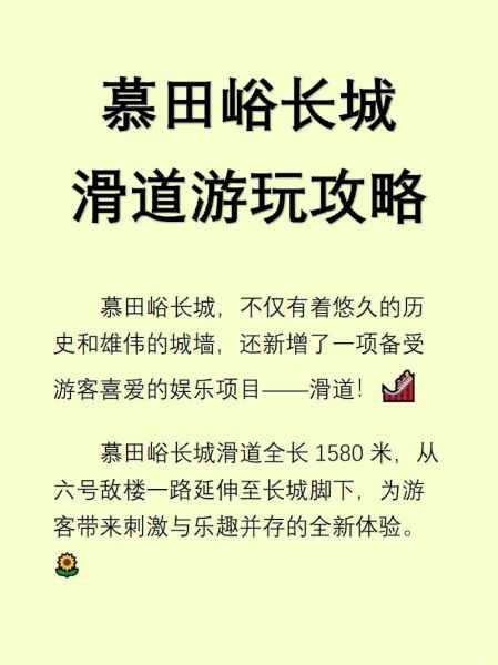 北京慕田峪长城怎么去_门票价格及开放时间-第3张图片-俊逸知识馆 北京慕田峪长城怎么去_门票价格及开放时间-第3张图片-俊逸知识馆