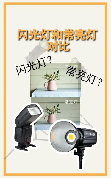 闪光灯怎么用_闪光灯和常亮灯区别-第1张图片-俊逸知识馆 闪光灯怎么用_闪光灯和常亮灯区别-第1张图片-俊逸知识馆