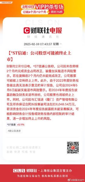 st信通股票股吧_还能买吗-第1张图片-俊逸知识馆