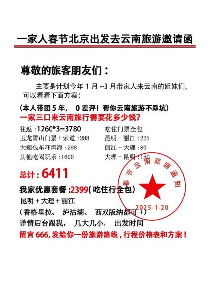 北京到云南机票价格_北京到云南机票怎么买最便宜-第1张图片-俊逸知识馆