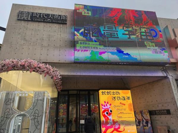 北京时代美术馆门票价格_北京时代美术馆怎么去-第1张图片-俊逸知识馆