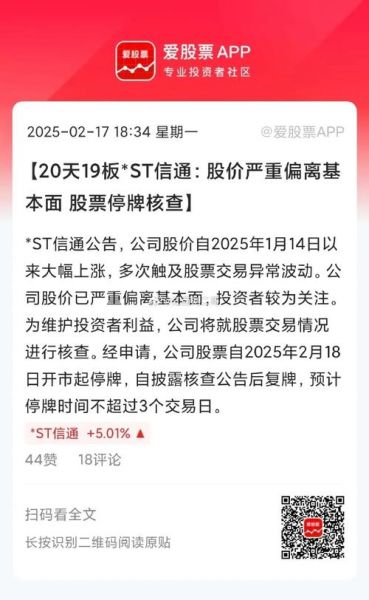 st信通股票股吧_还能买吗-第3张图片-俊逸知识馆