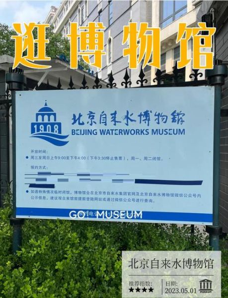 北京自来水博物馆门票价格_开放时间-第2张图片-俊逸知识馆