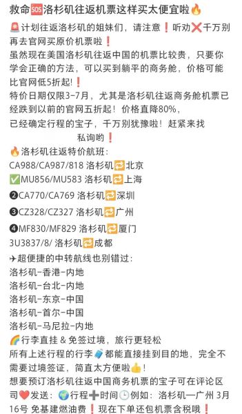 北京到洛杉矶机票价格_北京到洛杉矶直飞多久-第1张图片-俊逸知识馆