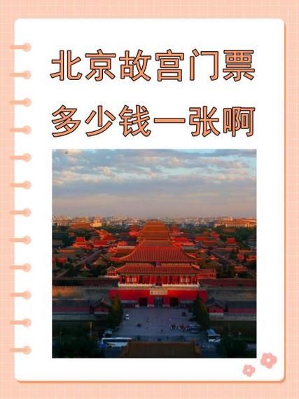 北京宫门票多少钱_北京宫开放时间-第1张图片-俊逸知识馆 北京宫门票多少钱_北京宫开放时间-第1张图片-俊逸知识馆