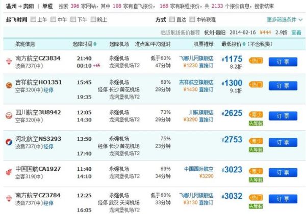 北京到大庆飞机票多少钱_北京到大庆航班时刻表-第3张图片-俊逸知识馆 北京到大庆飞机票多少钱_北京到大庆航班时刻表-第3张图片-俊逸知识馆