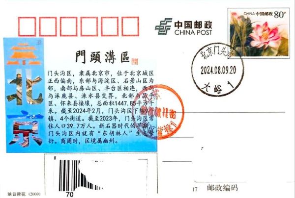 北京门头沟邮编是多少_门头沟邮编查询方法-第2张图片-俊逸知识馆