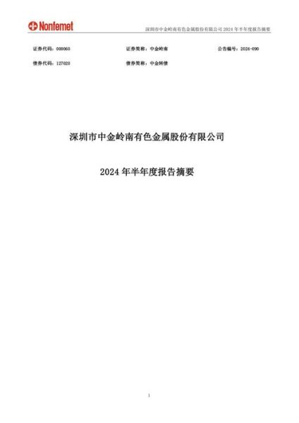 中金岭南000060值得买吗_中金岭南股票怎么样-第3张图片-俊逸知识馆