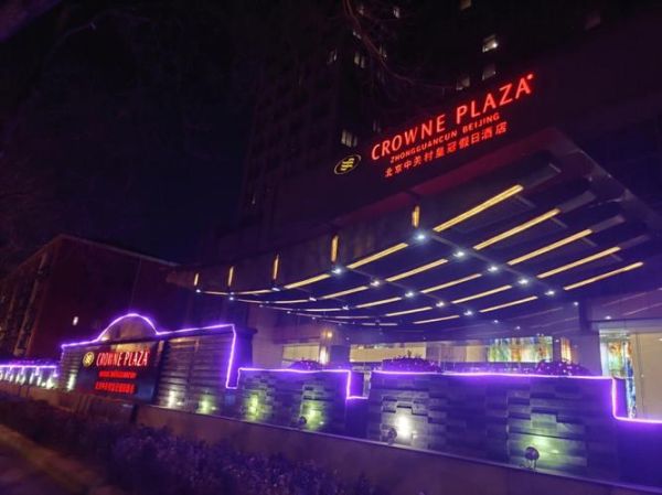 北京中关村皇冠假日酒店价格_北京中关村皇冠假日酒店怎么样-第1张图片-俊逸知识馆 北京中关村皇冠假日酒店价格_北京中关村皇冠假日酒店怎么样-第1张图片-俊逸知识馆