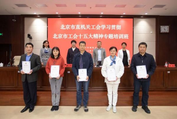 北京市直机关工委是什么_如何加入-第2张图片-俊逸知识馆