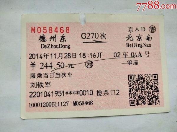 北京到德州高铁时刻表_德州有哪些必吃美食-第3张图片-俊逸知识馆 北京到德州高铁时刻表_德州有哪些必吃美食-第3张图片-俊逸知识馆