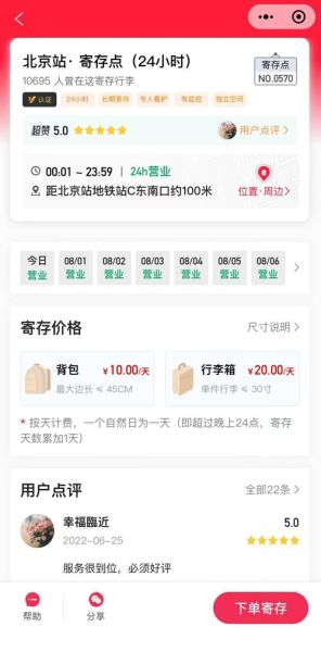 北京火车站寄存行李怎么收费_北京站行李寄存价格表-第3张图片-俊逸知识馆 北京火车站寄存行李怎么收费_北京站行李寄存价格表-第3张图片-俊逸知识馆