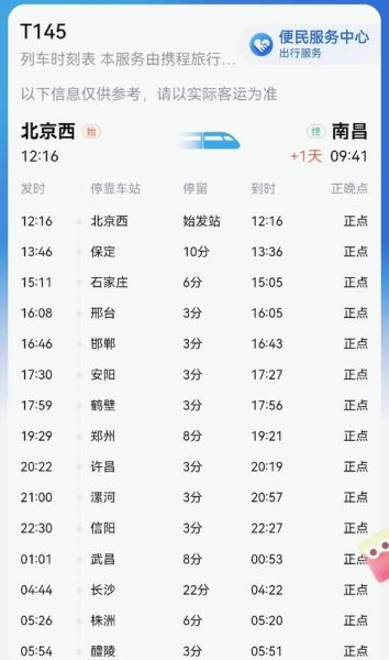 南昌到北京火车时刻表_南昌到北京火车票怎么买-第1张图片-俊逸知识馆 南昌到北京火车时刻表_南昌到北京火车票怎么买-第1张图片-俊逸知识馆