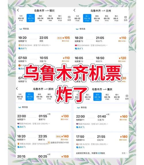 乌鲁木齐到北京飞机票多少钱_如何买到特价票-第1张图片-俊逸知识馆 乌鲁木齐到北京飞机票多少钱_如何买到特价票-第1张图片-俊逸知识馆