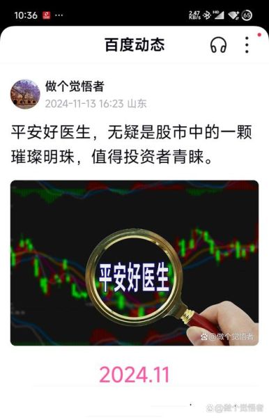 平安好医生股票值得买吗_未来走势如何-第3张图片-俊逸知识馆 平安好医生股票值得买吗_未来走势如何-第3张图片-俊逸知识馆